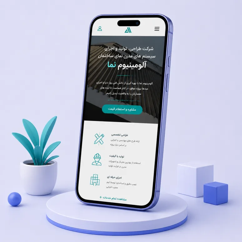طراحی نسخه موبایل سایت آلومینیوم نما