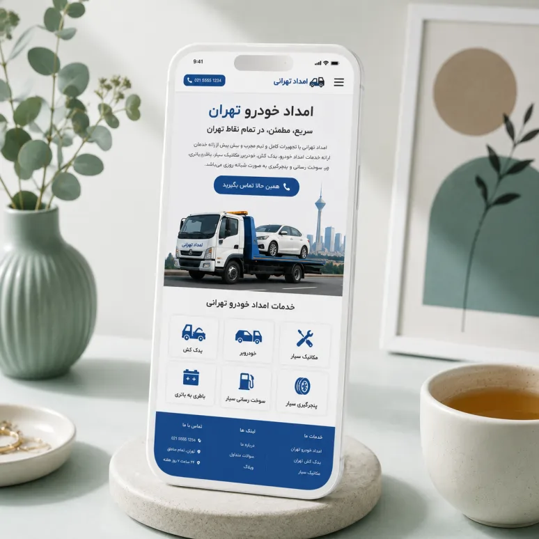نتیجه پروژه طراحی سایت امداد تهرانی