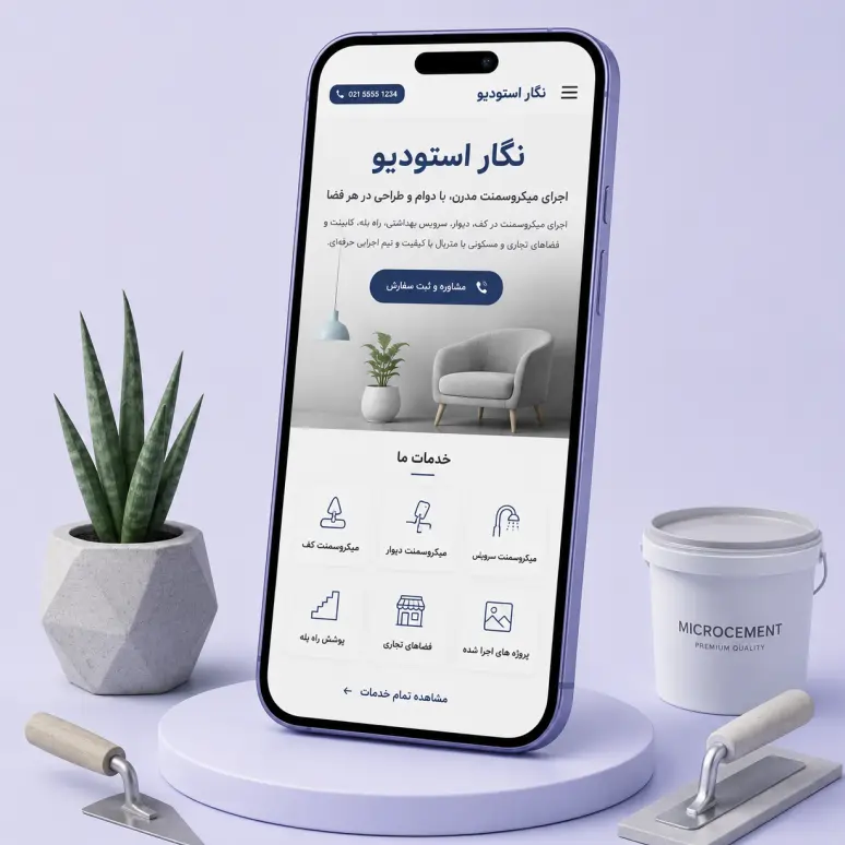 خدمات سربروس برای سایت نگار استودیو