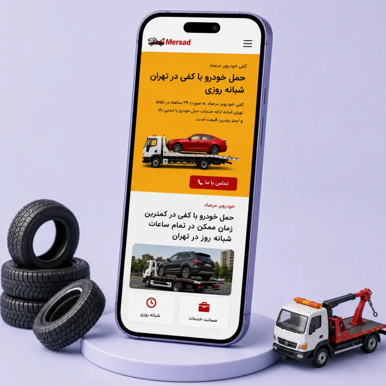 طراحی سایت خودروبر مرصاد با سربروس