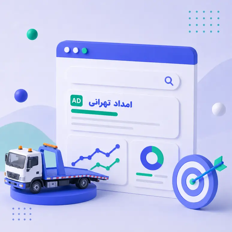 نمونه کار تبلیغ در گوگل امداد تهرانی