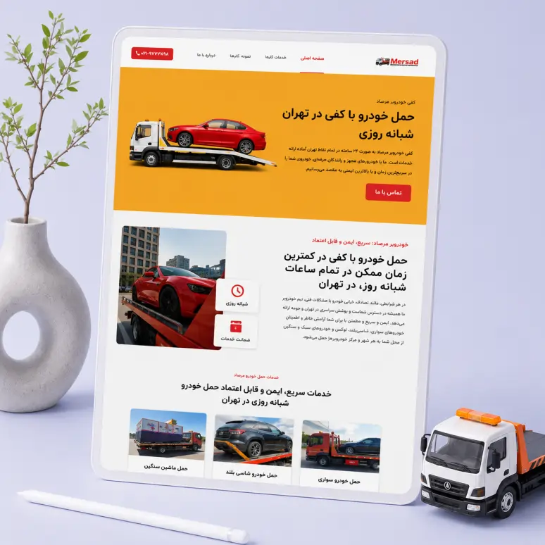 امکانات سایت خودروبر مرصاد